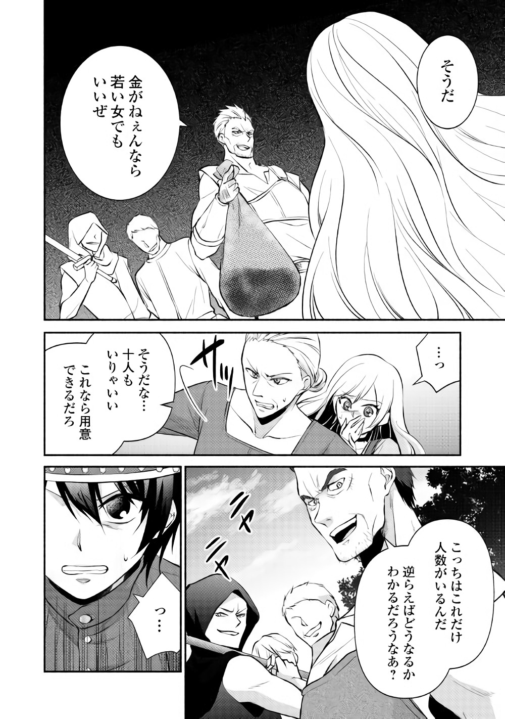 異世界で失敗しない100の方法 第9話 - Page 6