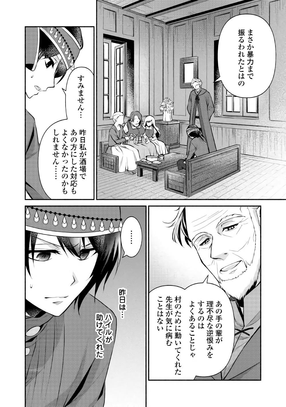 異世界で失敗しない100の方法 第9話 - Page 8