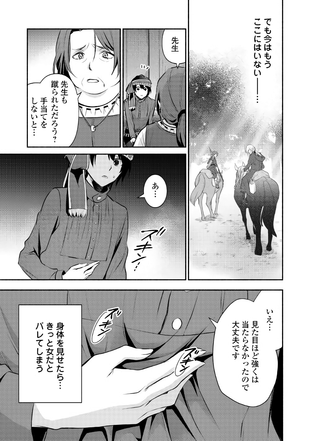 異世界で失敗しない100の方法 第9話 - Page 9