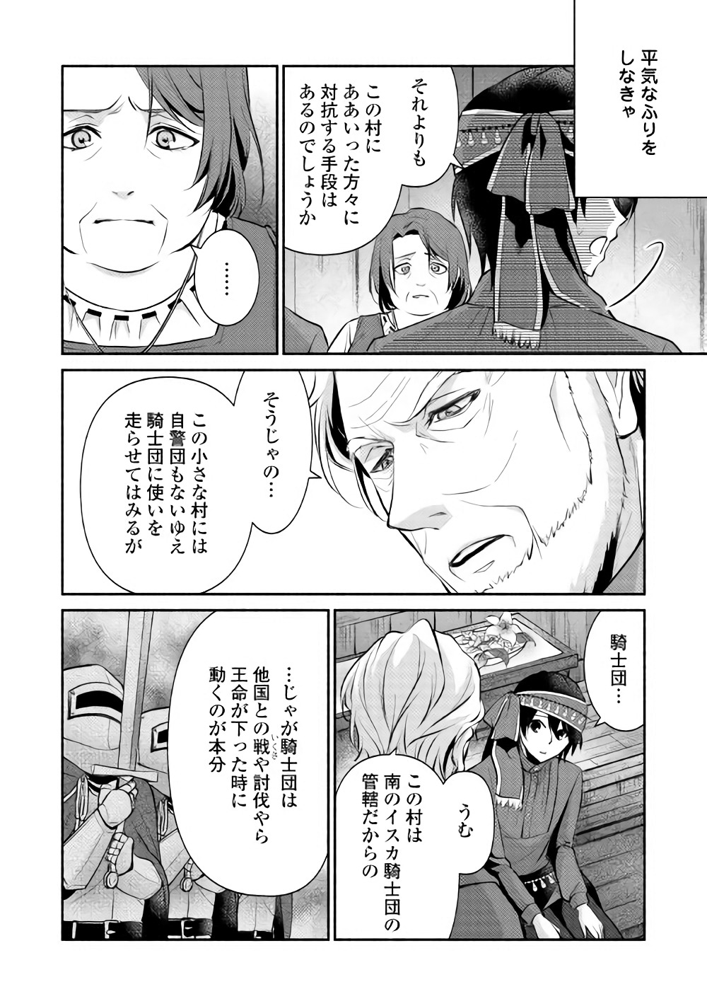 異世界で失敗しない100の方法 第9話 - Page 10