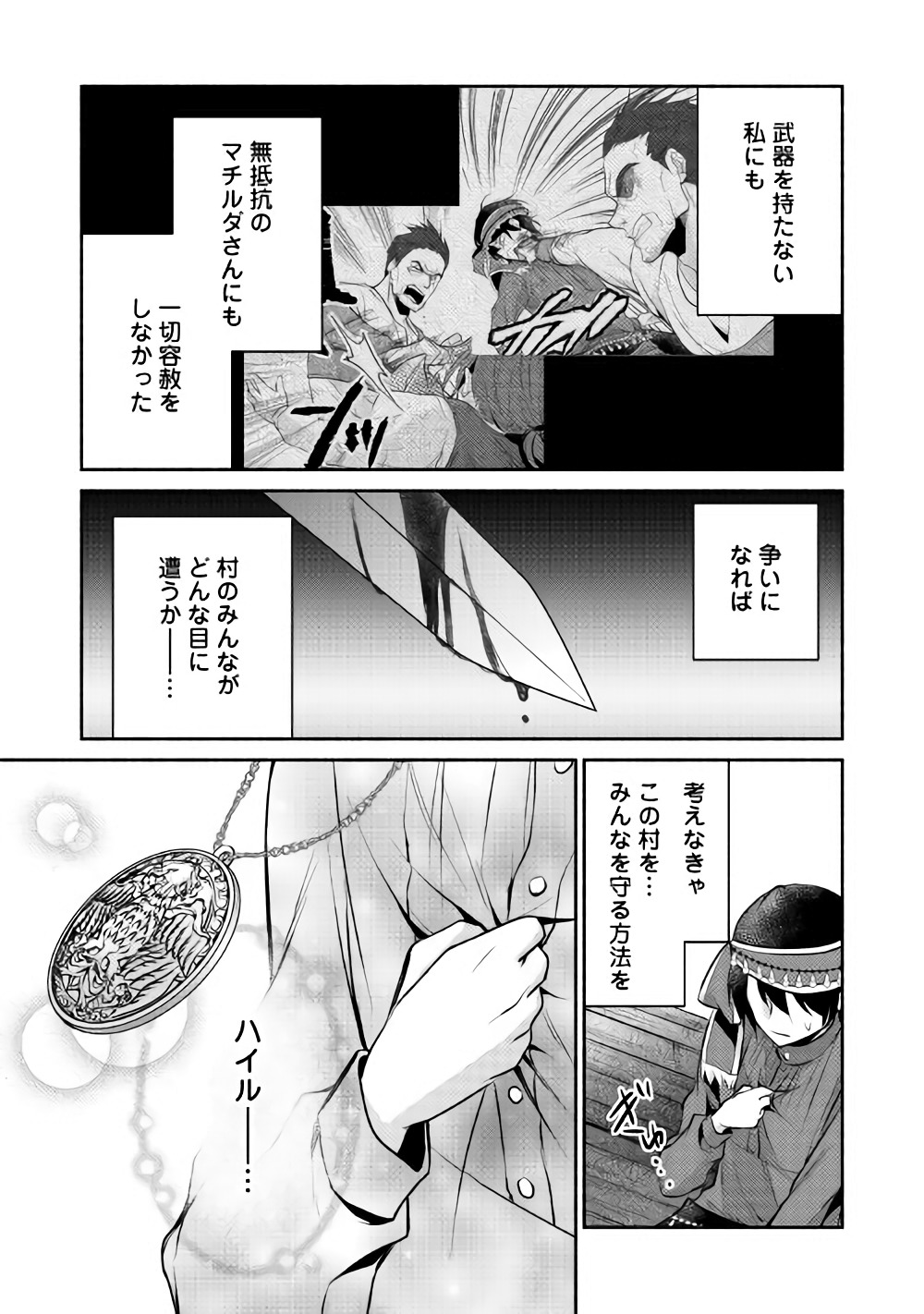 異世界で失敗しない100の方法 第9話 - Page 13