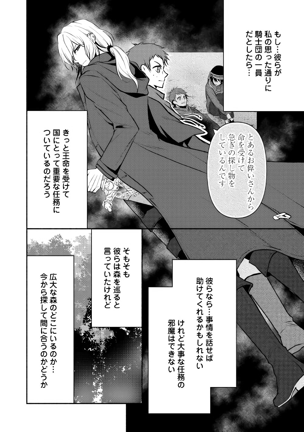 異世界で失敗しない100の方法 第9話 - Page 14