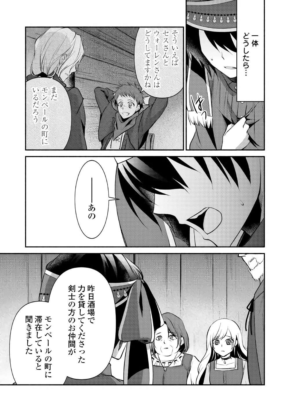 異世界で失敗しない100の方法 第9話 - Page 15