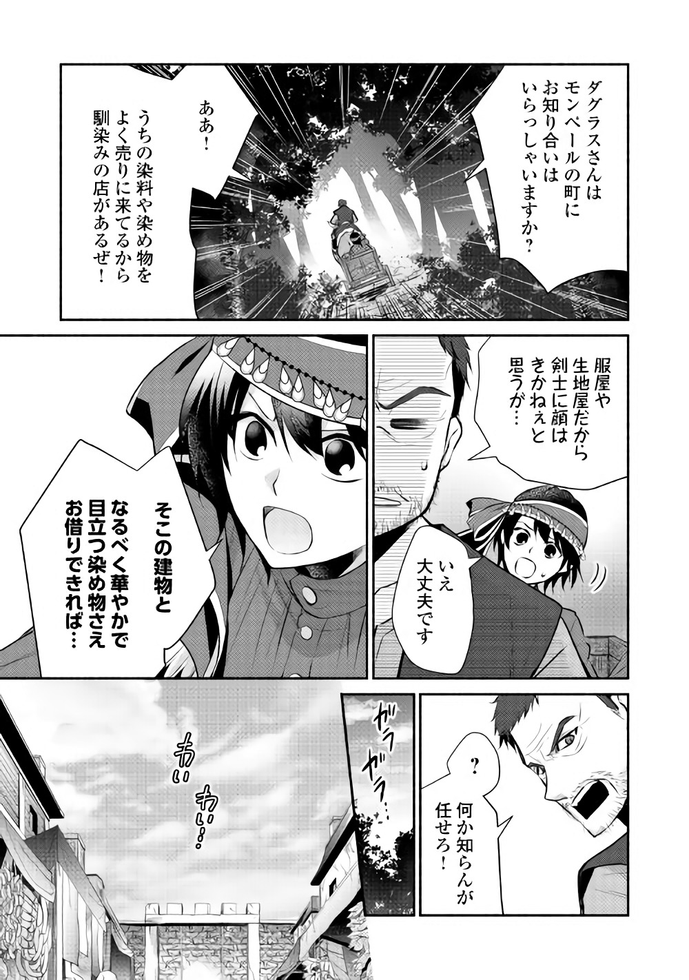 異世界で失敗しない100の方法 第9話 - Page 21