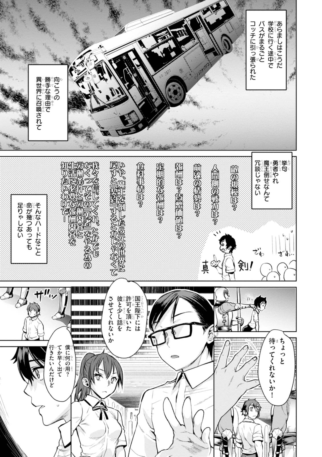 異世界でスキルを解体したらチートな嫁が増殖しました 第1話 - Page 5