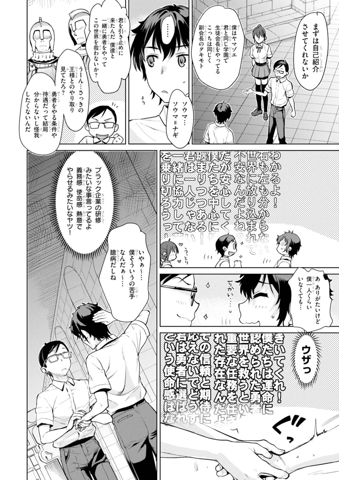 異世界でスキルを解体したらチートな嫁が増殖しました 第1話 - Page 6