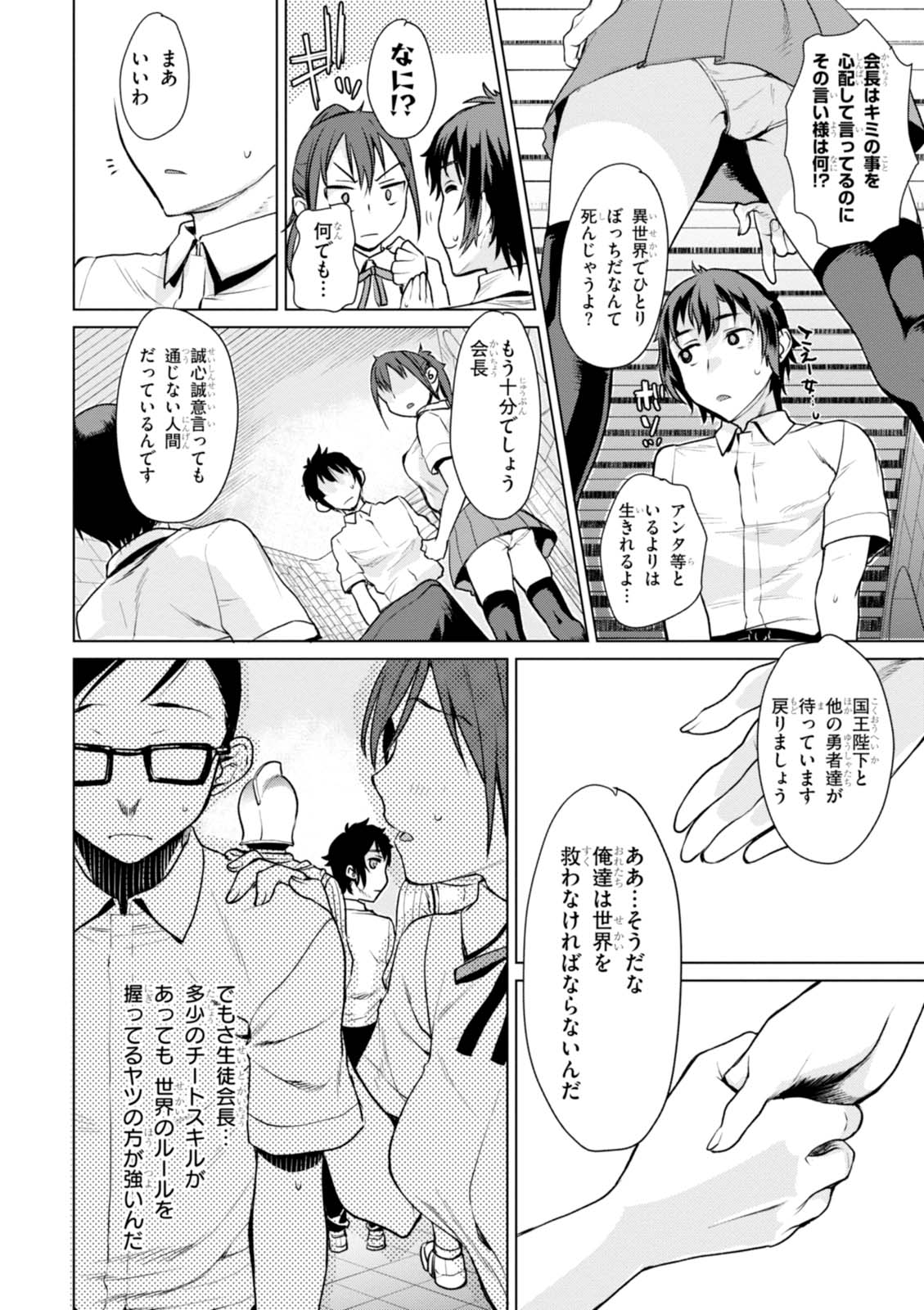 異世界でスキルを解体したらチートな嫁が増殖しました 第1話 - Page 8