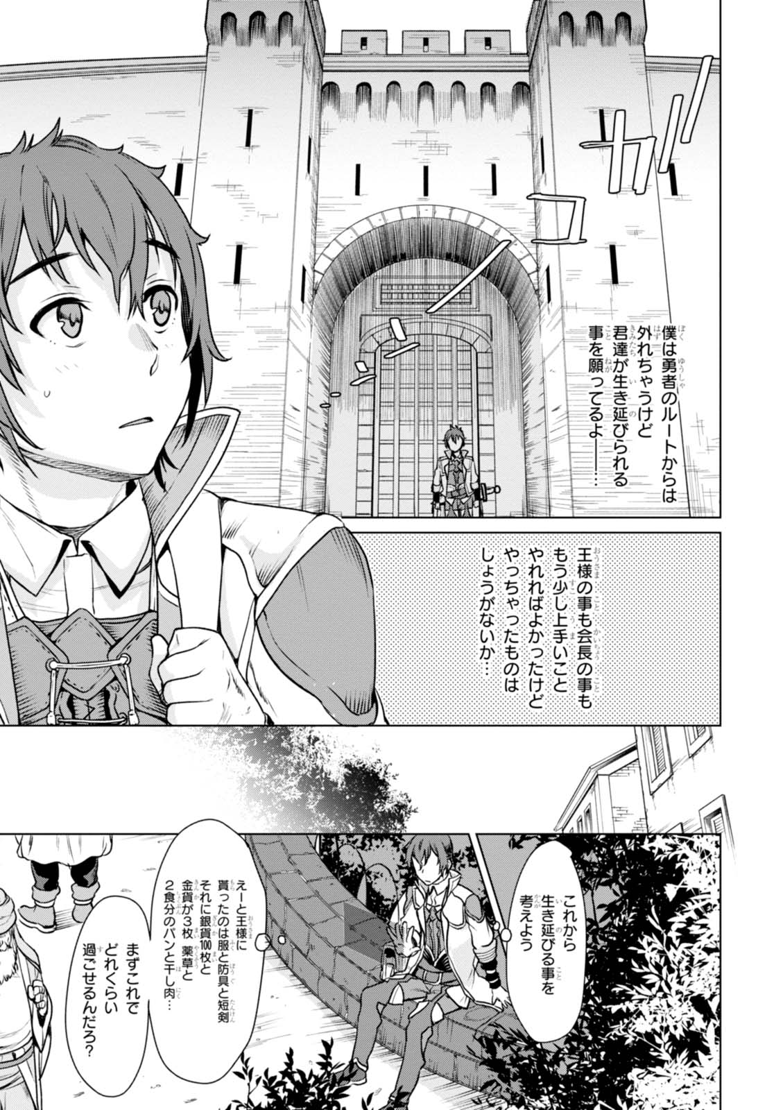 異世界でスキルを解体したらチートな嫁が増殖しました 第1話 - Page 9