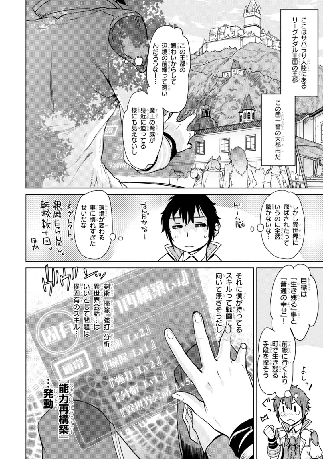 異世界でスキルを解体したらチートな嫁が増殖しました 第1話 - Page 10