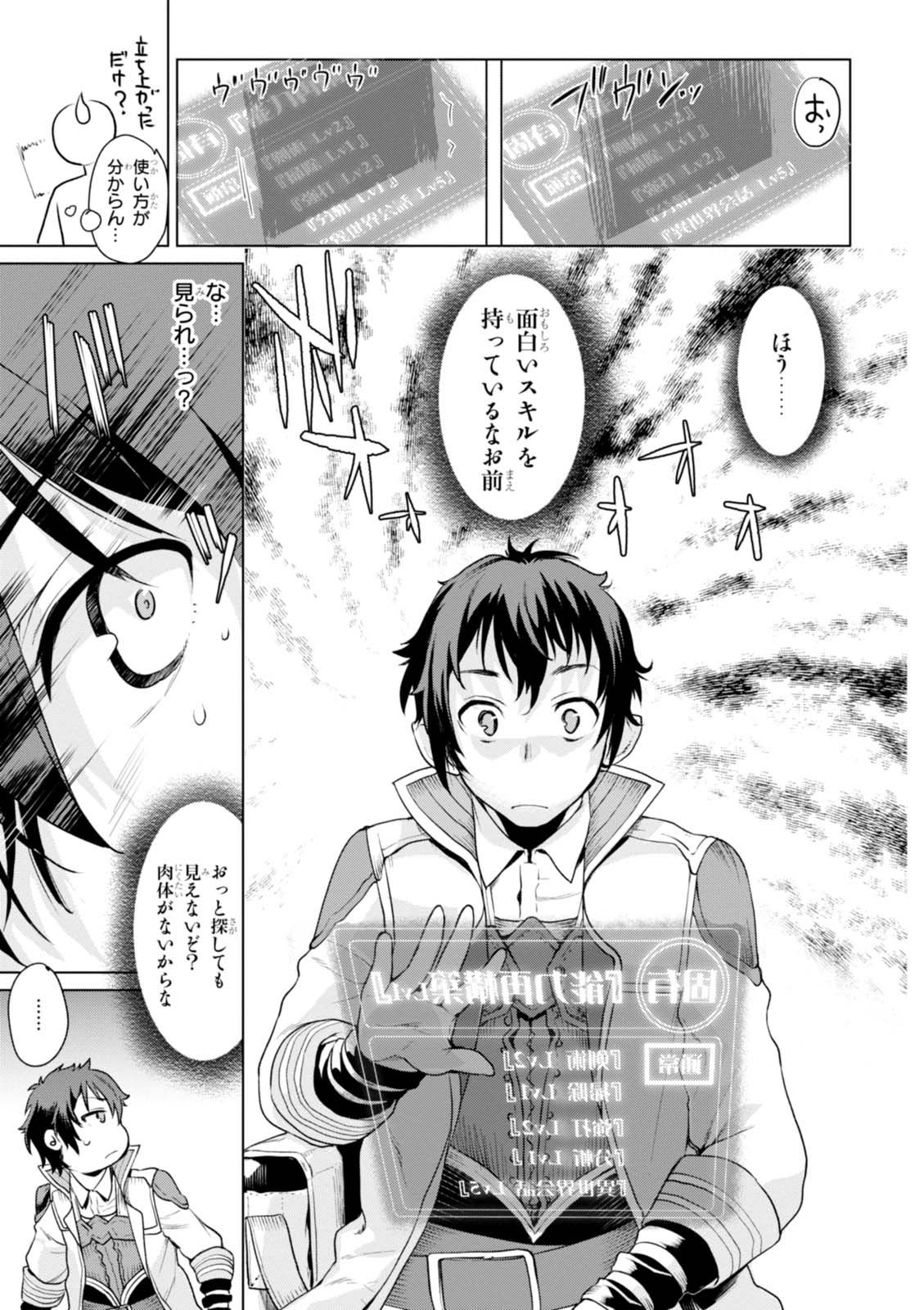 異世界でスキルを解体したらチートな嫁が増殖しました 第1話 - Page 11