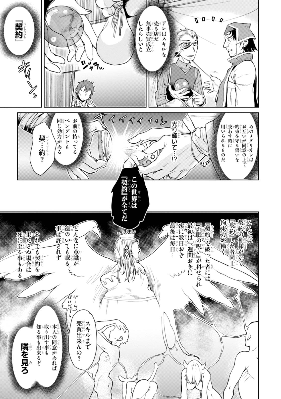 異世界でスキルを解体したらチートな嫁が増殖しました 第1話 - Page 15