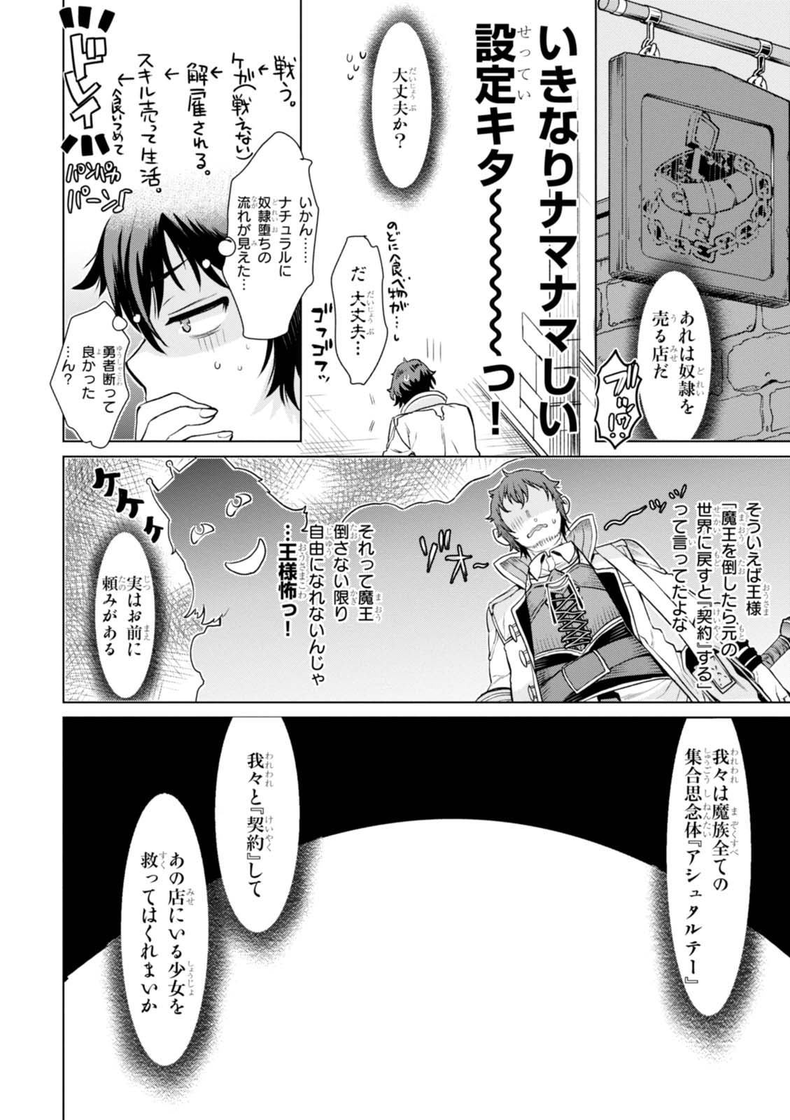 異世界でスキルを解体したらチートな嫁が増殖しました 第1話 - Page 16