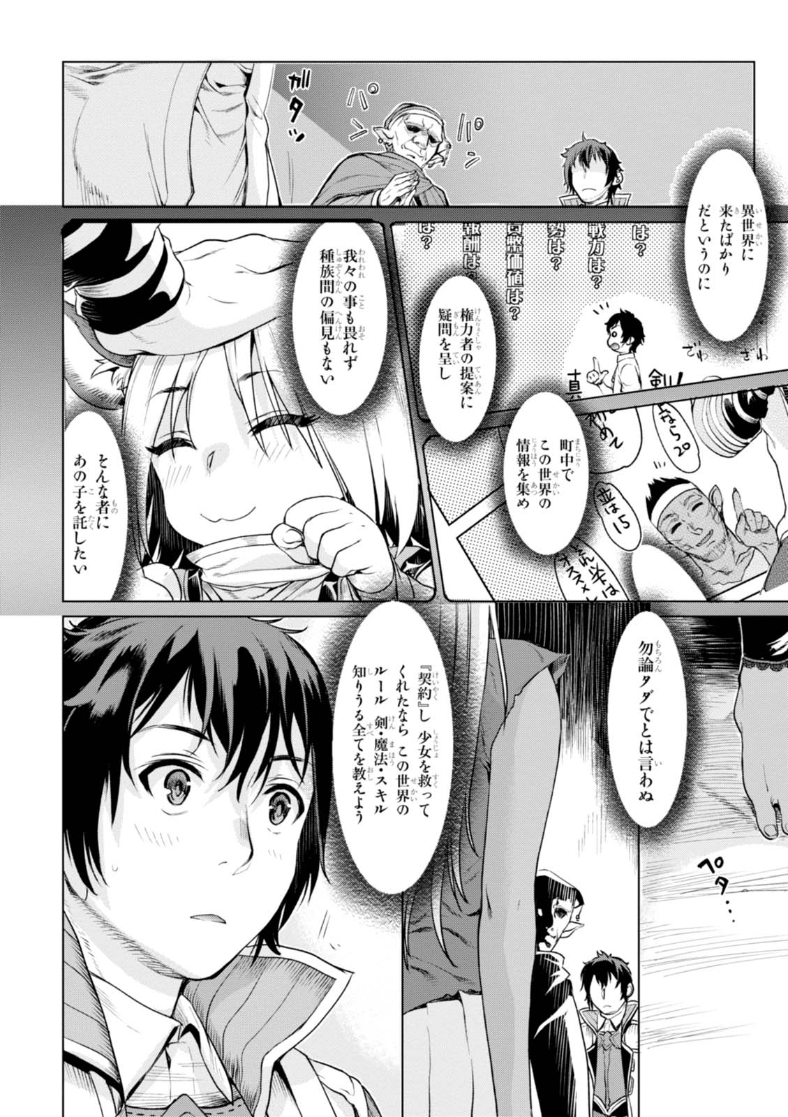 異世界でスキルを解体したらチートな嫁が増殖しました 第1話 - Page 18