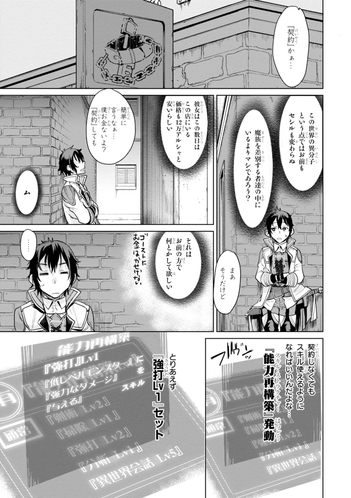 異世界でスキルを解体したらチートな嫁が増殖しました 第1話 - Page 21