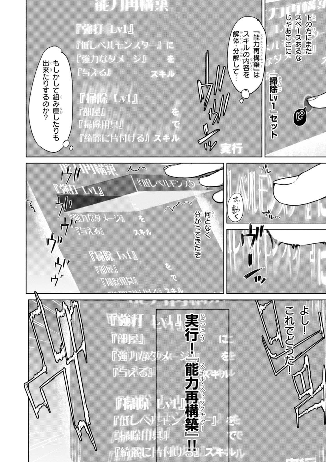 異世界でスキルを解体したらチートな嫁が増殖しました 第1話 - Page 22