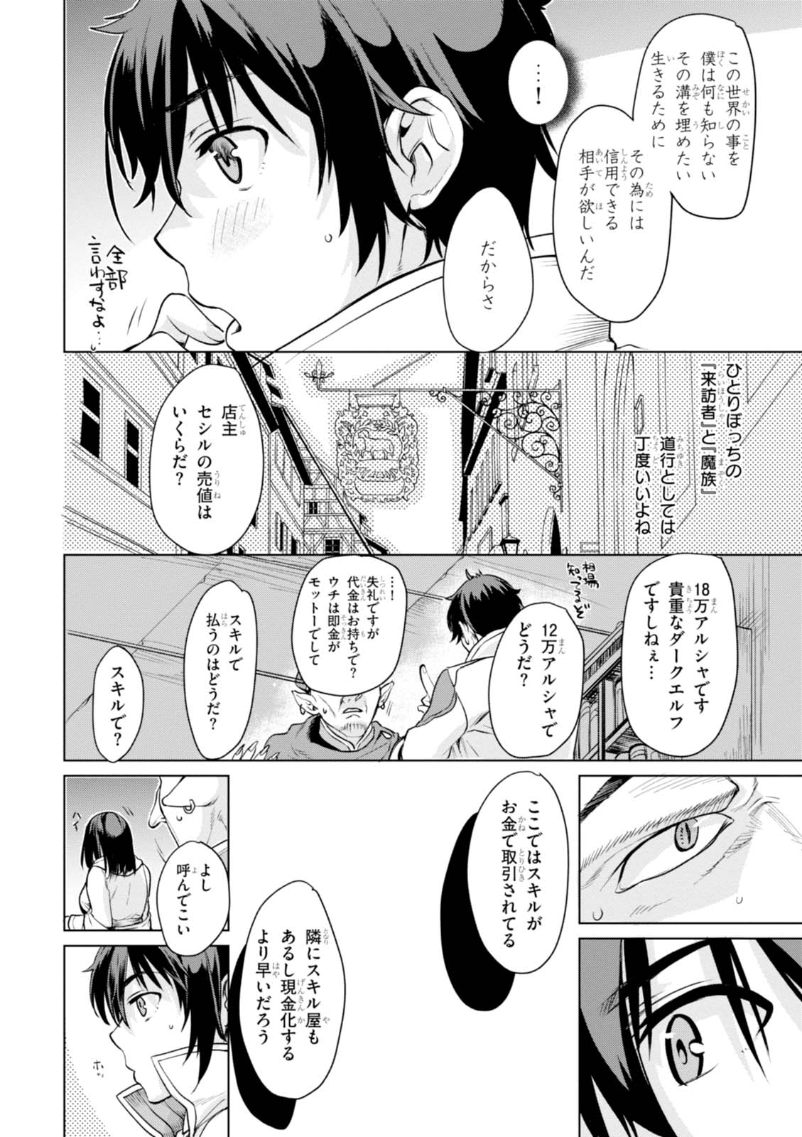 異世界でスキルを解体したらチートな嫁が増殖しました 第1話 - Page 24