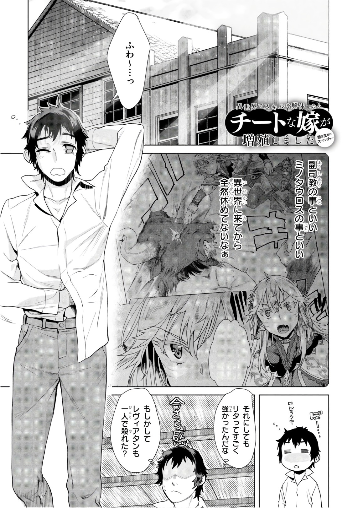 異世界でスキルを解体したらチートな嫁が増殖しました 第10話 - Page 1