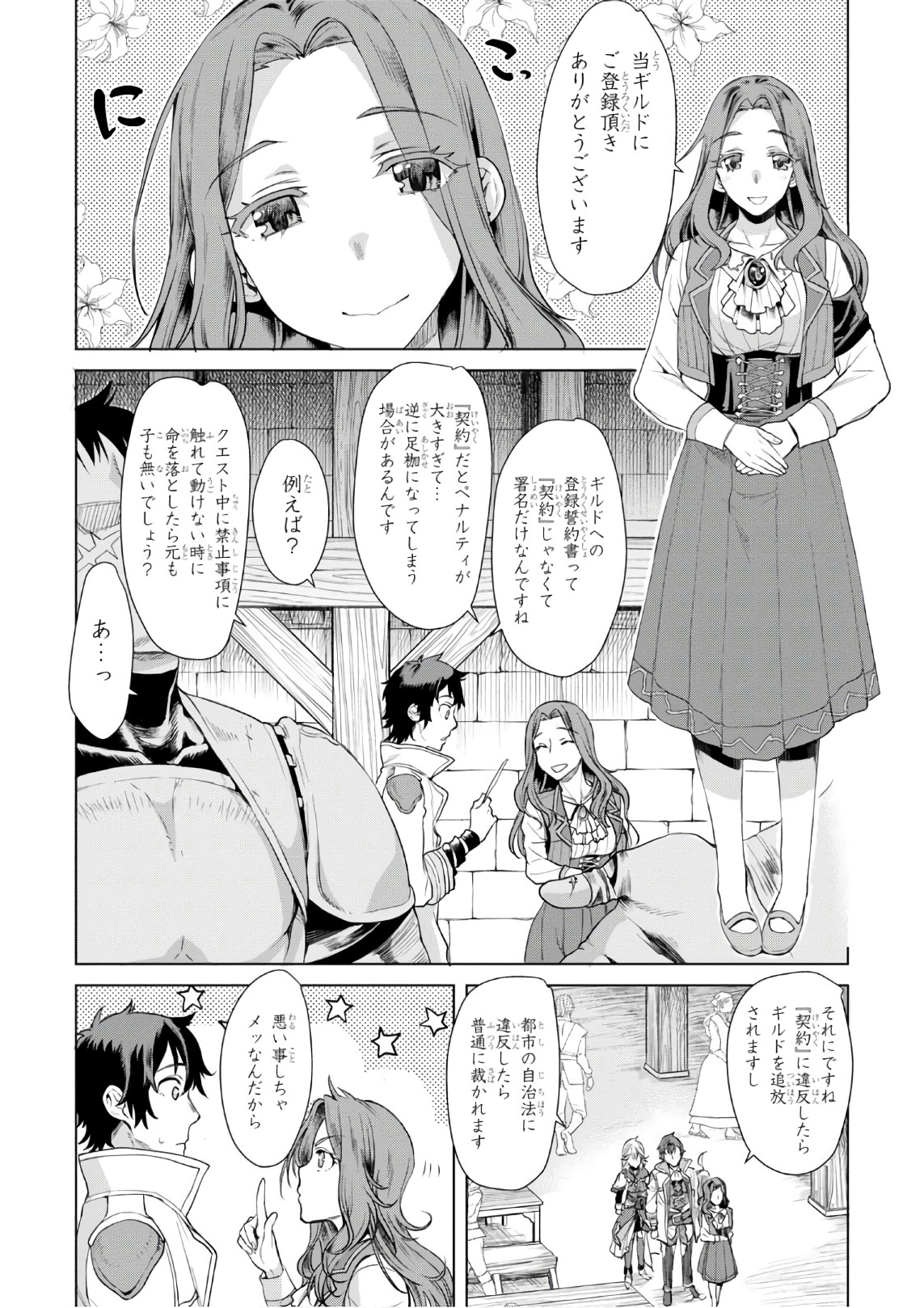 異世界でスキルを解体したらチートな嫁が増殖しました 第10話 - Page 4