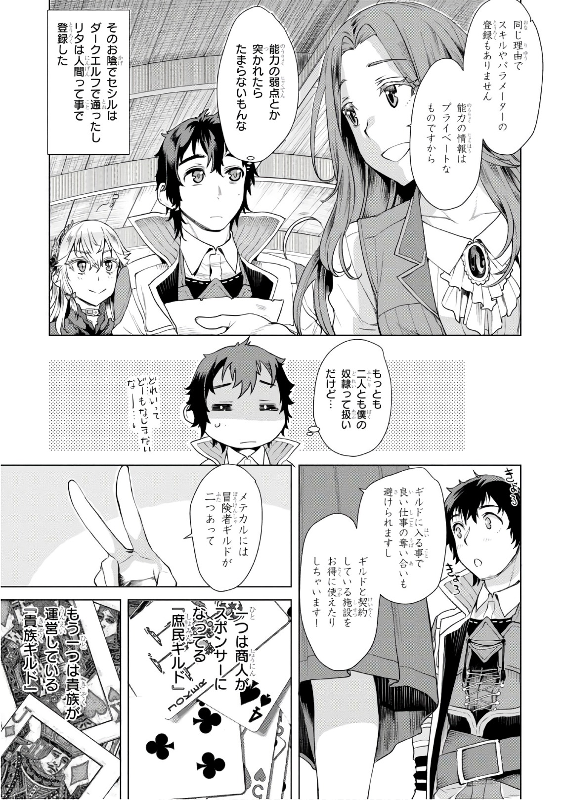 異世界でスキルを解体したらチートな嫁が増殖しました 第10話 - Page 5