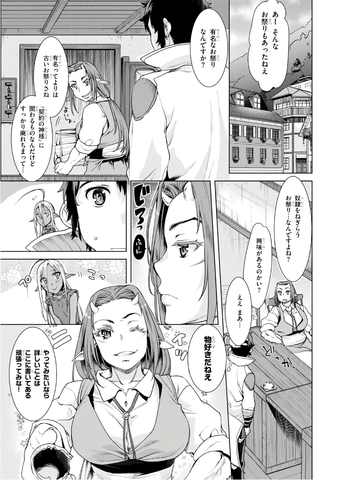 異世界でスキルを解体したらチートな嫁が増殖しました 第10話 - Page 17