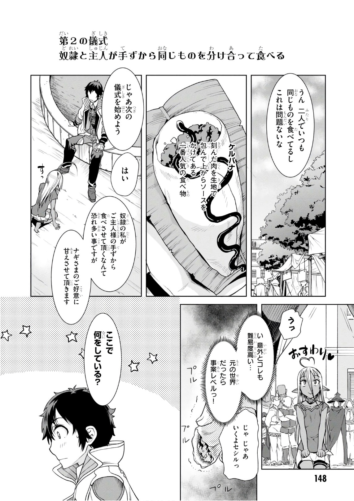 異世界でスキルを解体したらチートな嫁が増殖しました 第10話 - Page 22