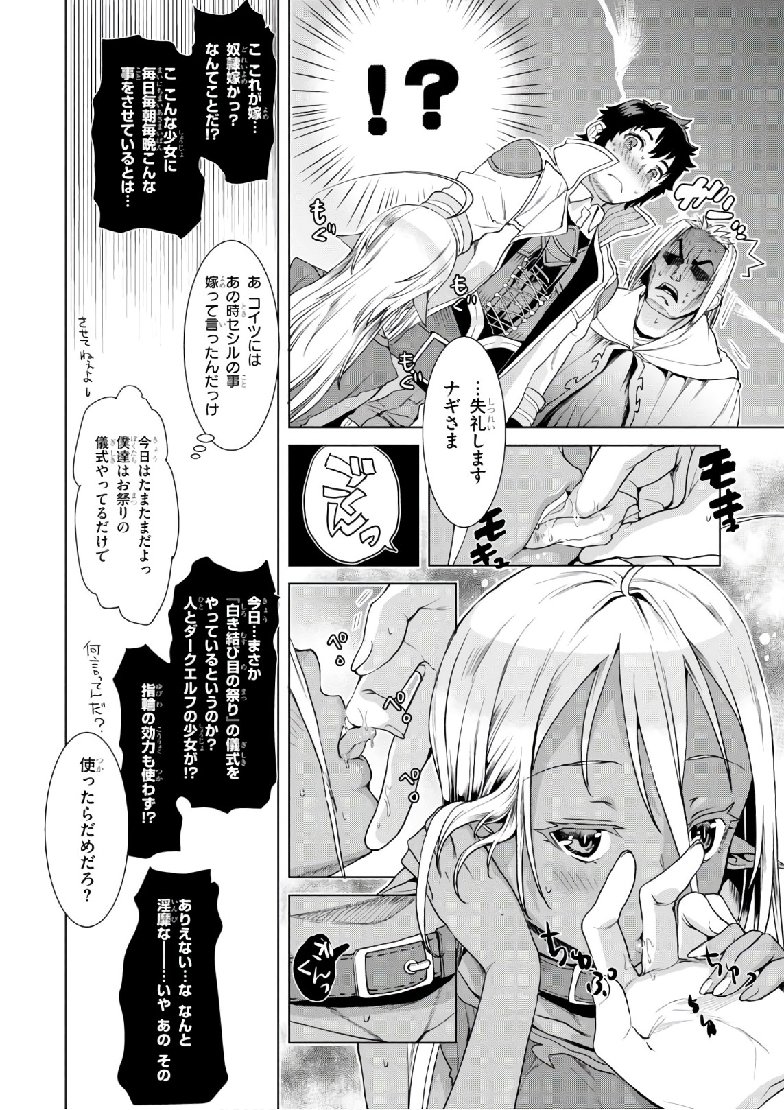 異世界でスキルを解体したらチートな嫁が増殖しました 第10話 - Page 24