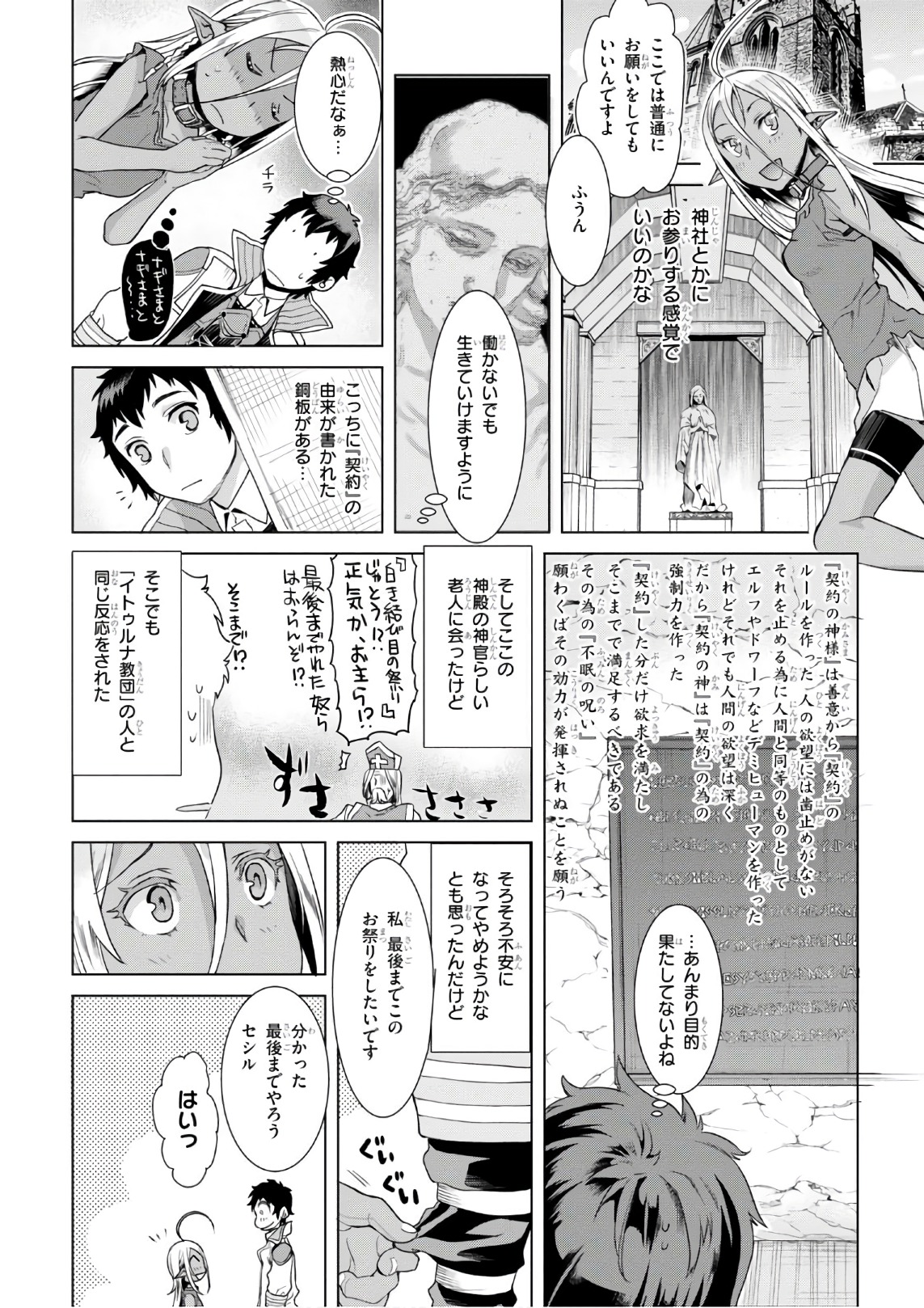 異世界でスキルを解体したらチートな嫁が増殖しました 第10話 - Page 26