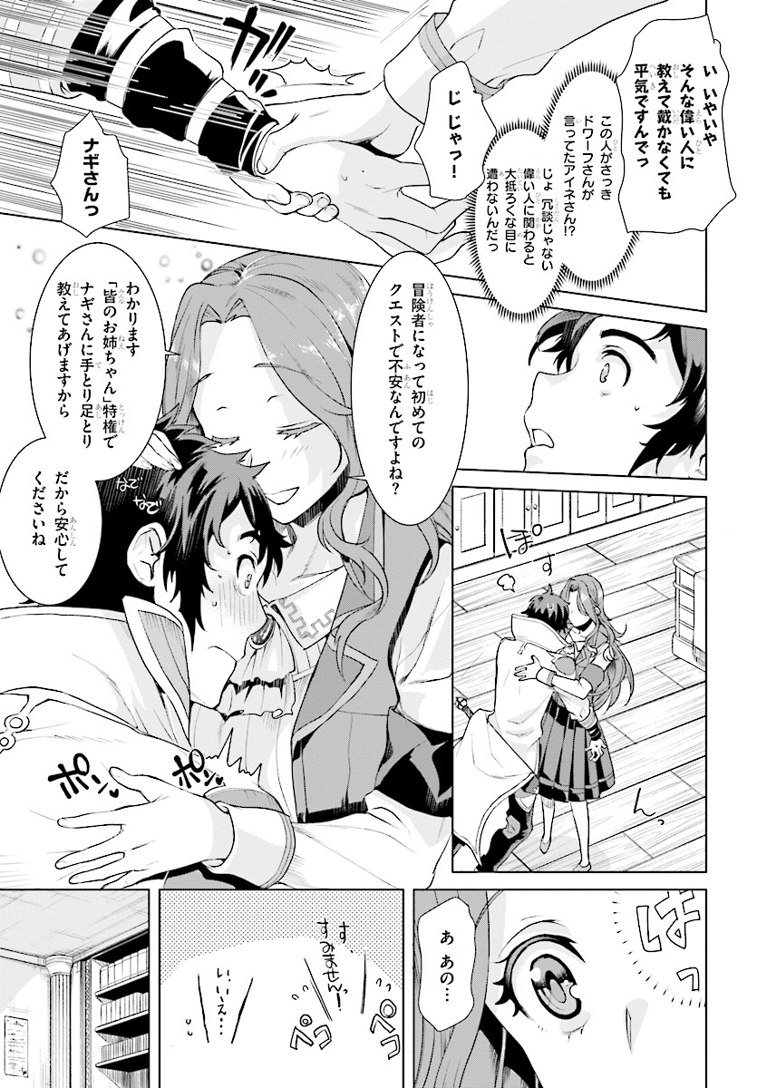 異世界でスキルを解体したらチートな嫁が増殖しました 第11話 - Page 11