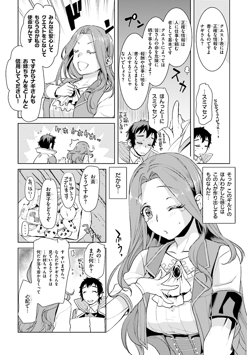 異世界でスキルを解体したらチートな嫁が増殖しました 第11話 - Page 14