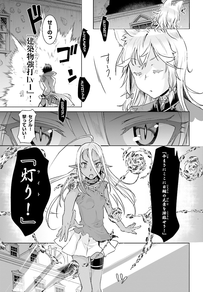 異世界でスキルを解体したらチートな嫁が増殖しました 第11話 - Page 21