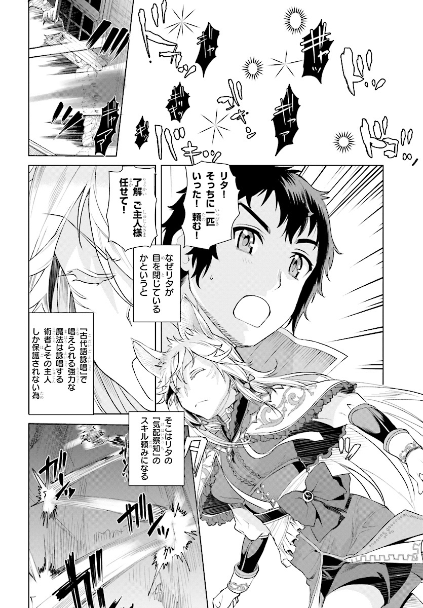 異世界でスキルを解体したらチートな嫁が増殖しました 第11話 - Page 22