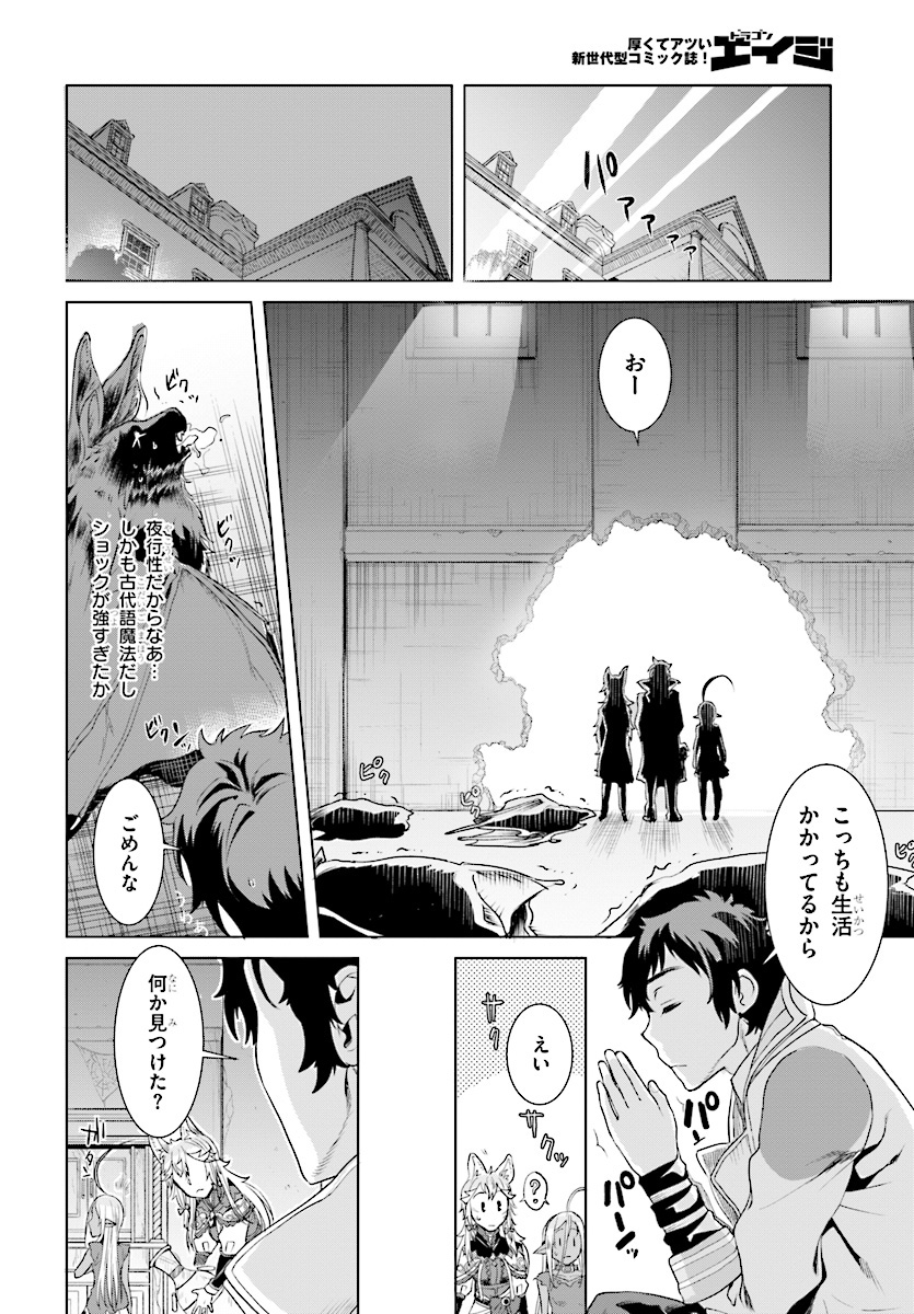 異世界でスキルを解体したらチートな嫁が増殖しました 第11話 - Page 24