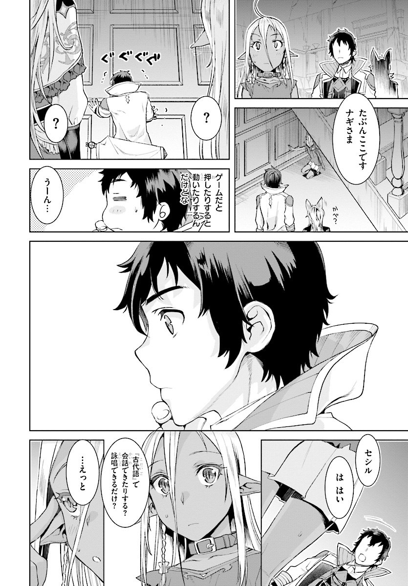 異世界でスキルを解体したらチートな嫁が増殖しました 第11話 - Page 26