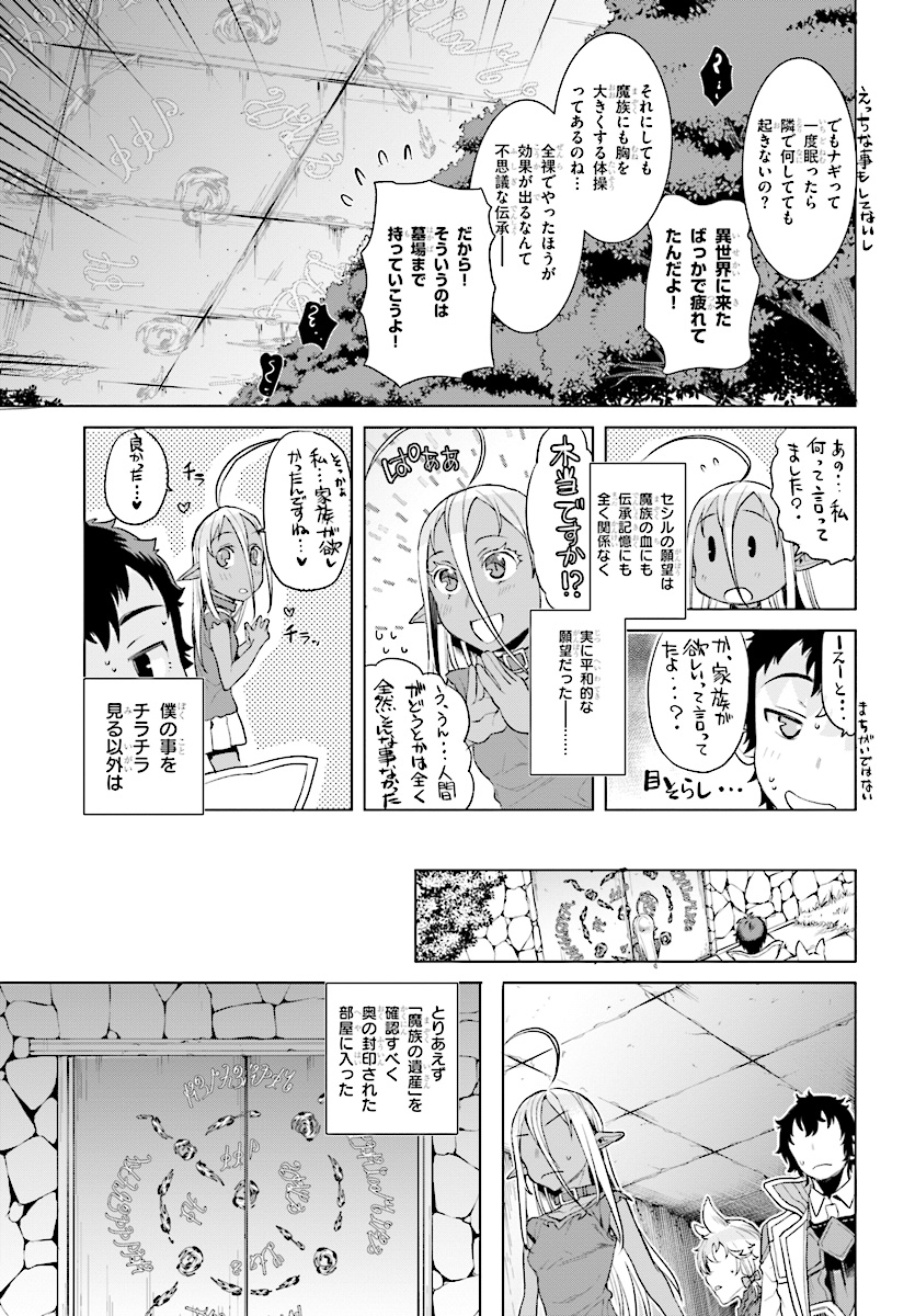 異世界でスキルを解体したらチートな嫁が増殖しました 第12話 - Page 19