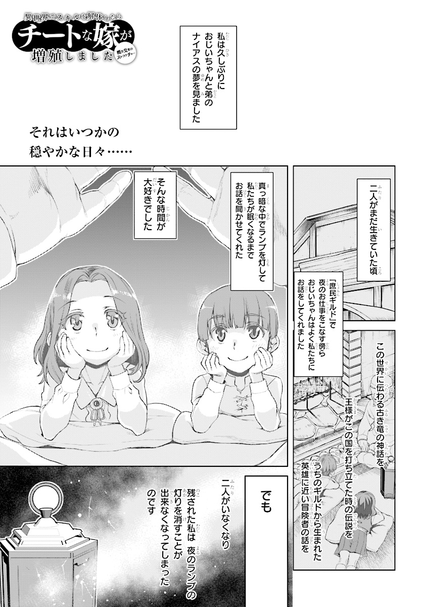 異世界でスキルを解体したらチートな嫁が増殖しました 第13話 - Page 1