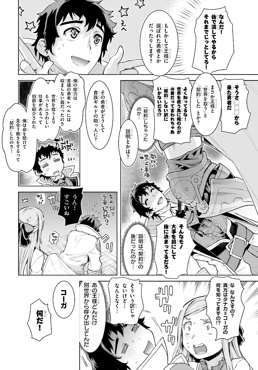 異世界でスキルを解体したらチートな嫁が増殖しました 第13話 - Page 6