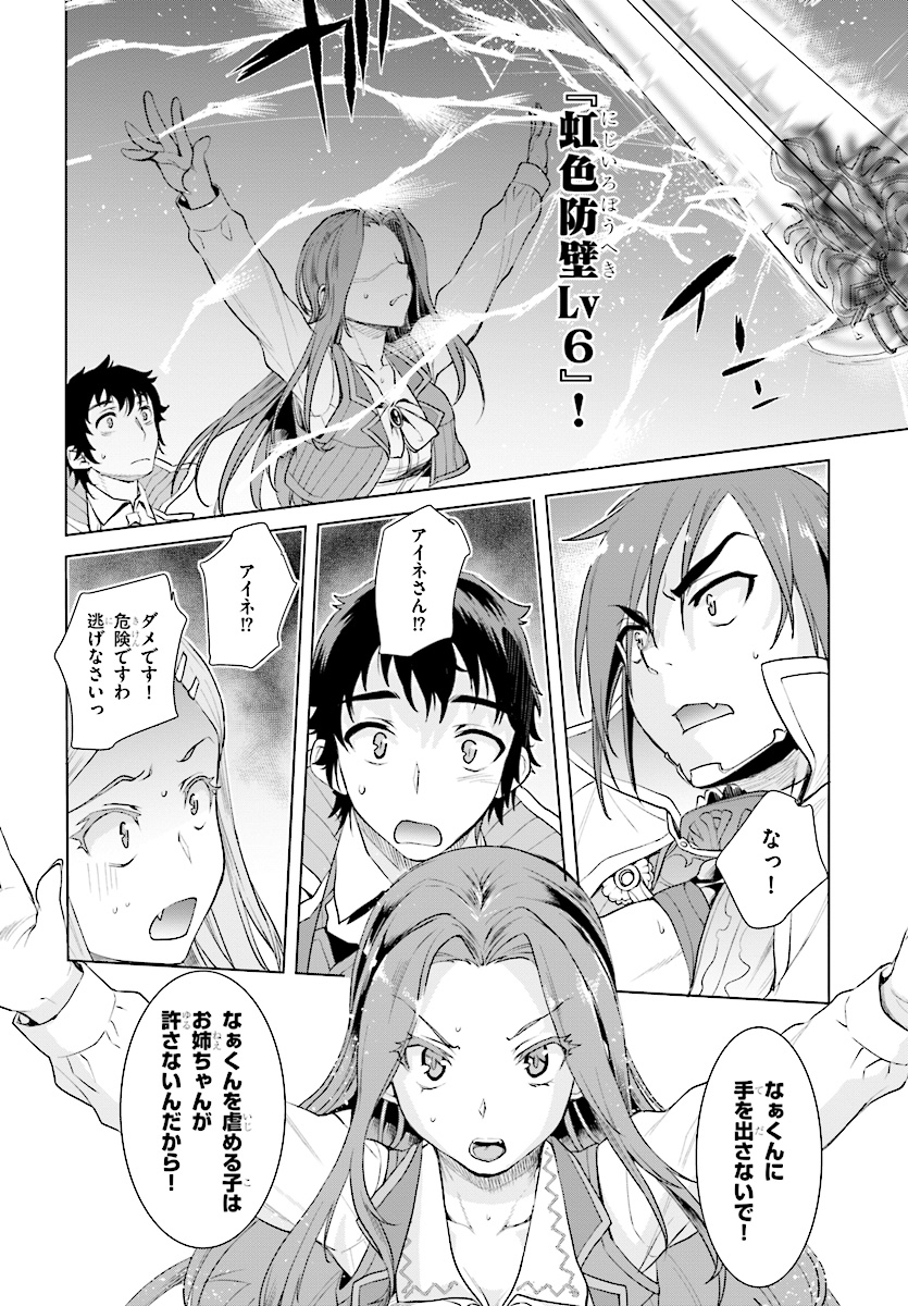 異世界でスキルを解体したらチートな嫁が増殖しました 第13話 - Page 8