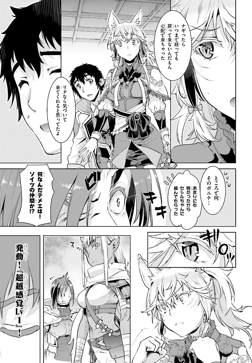 異世界でスキルを解体したらチートな嫁が増殖しました 第13話 - Page 11