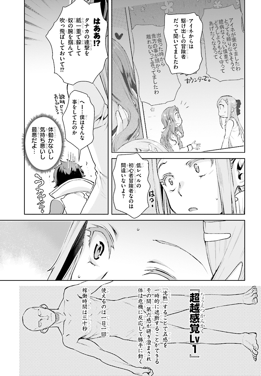 異世界でスキルを解体したらチートな嫁が増殖しました 第13話 - Page 17