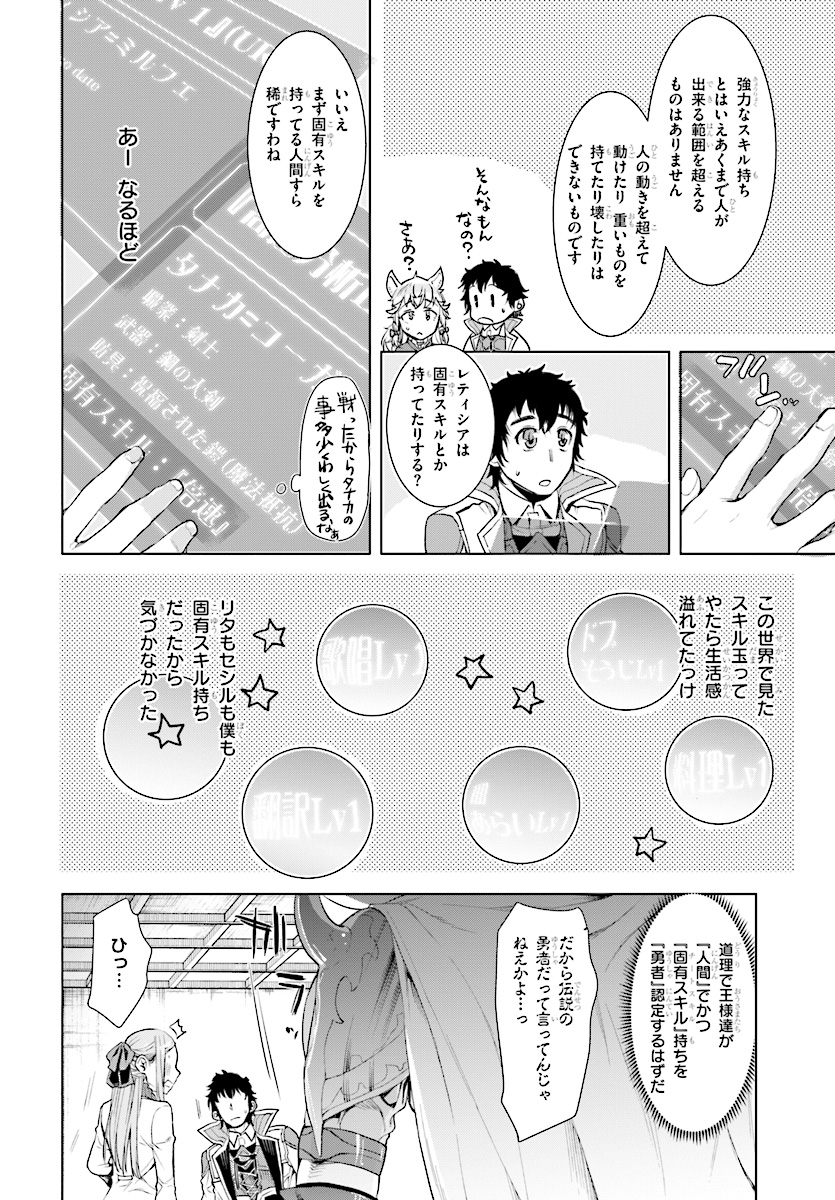 異世界でスキルを解体したらチートな嫁が増殖しました 第13話 - Page 18