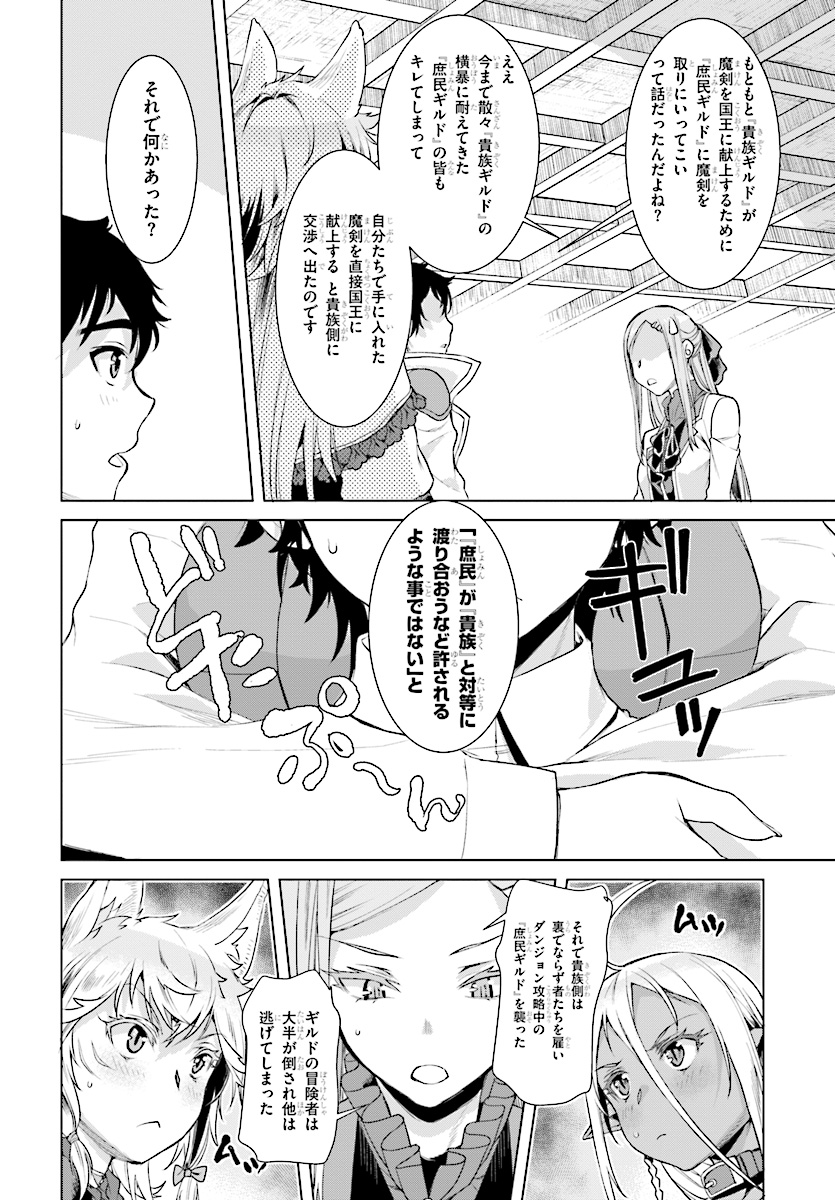 異世界でスキルを解体したらチートな嫁が増殖しました 第13話 - Page 24