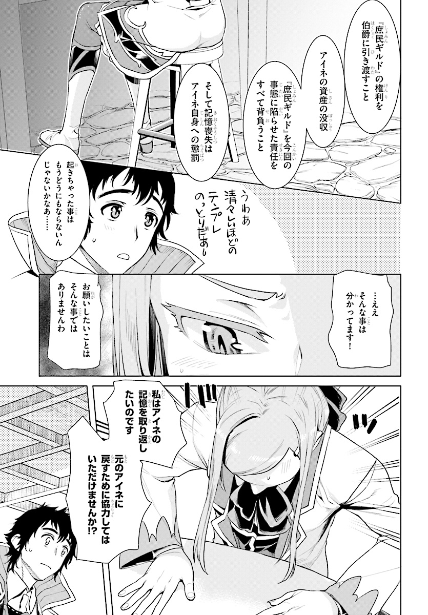 異世界でスキルを解体したらチートな嫁が増殖しました 第13話 - Page 27