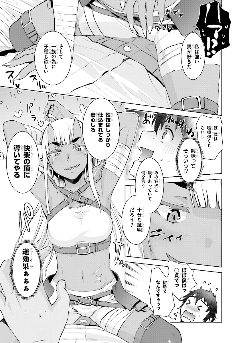 異世界でスキルを解体したらチートな嫁が増殖しました 第13話 - Page 31