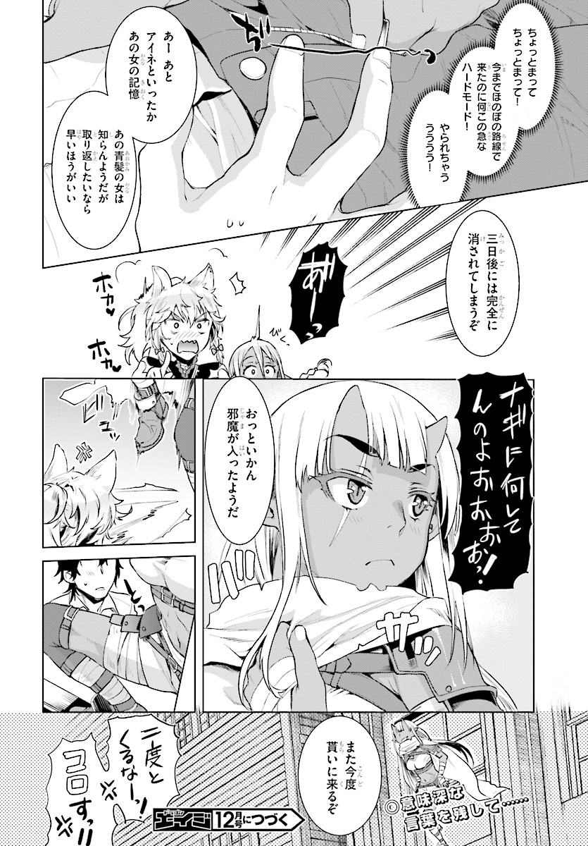 異世界でスキルを解体したらチートな嫁が増殖しました 第13話 - Page 32