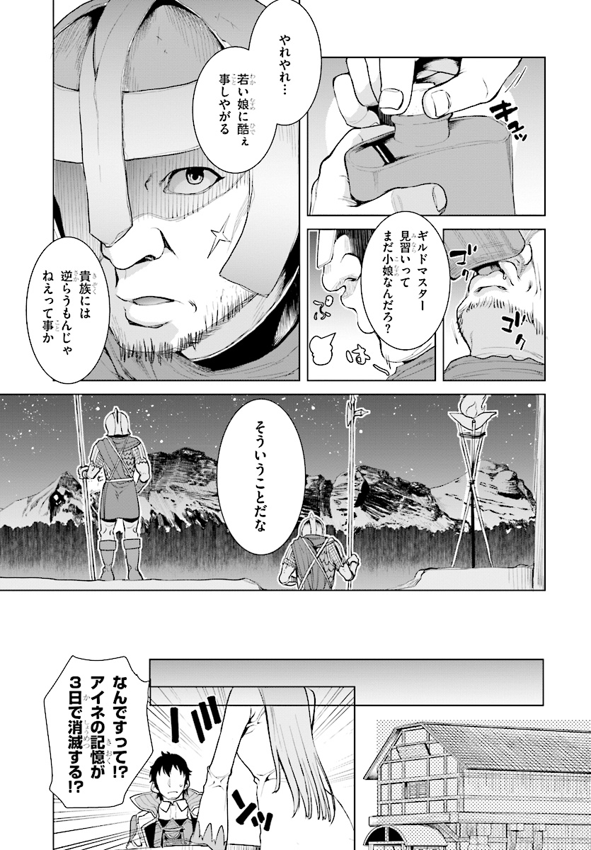 異世界でスキルを解体したらチートな嫁が増殖しました 第14話 - Page 3