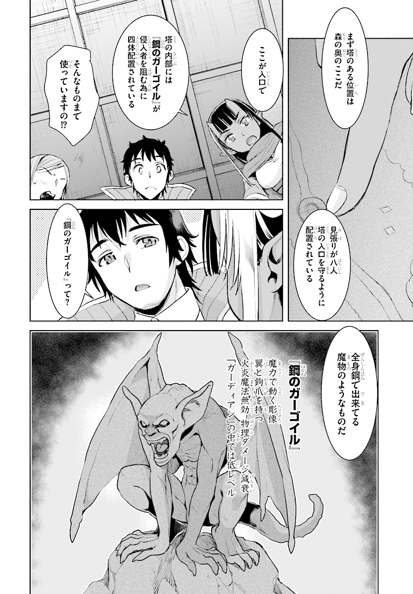 異世界でスキルを解体したらチートな嫁が増殖しました 第14話 - Page 6