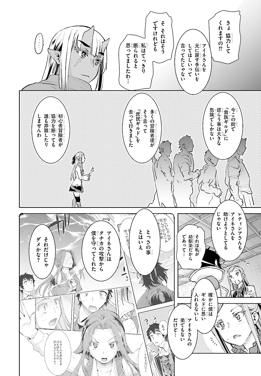 異世界でスキルを解体したらチートな嫁が増殖しました 第14話 - Page 8