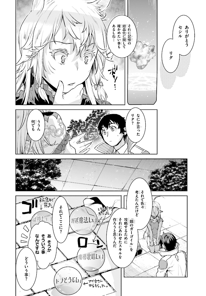 異世界でスキルを解体したらチートな嫁が増殖しました 第14話 - Page 12