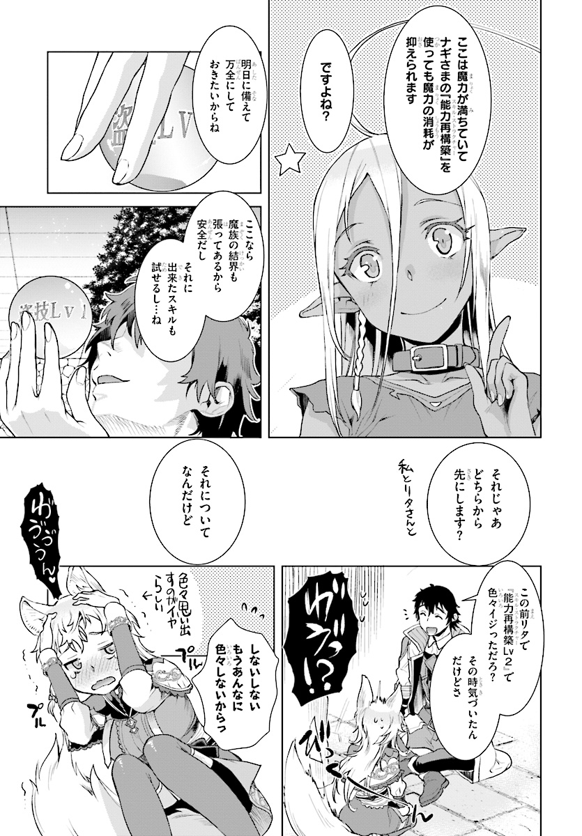 異世界でスキルを解体したらチートな嫁が増殖しました 第14話 - Page 13