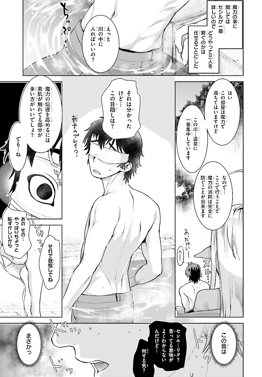 異世界でスキルを解体したらチートな嫁が増殖しました 第14話 - Page 15